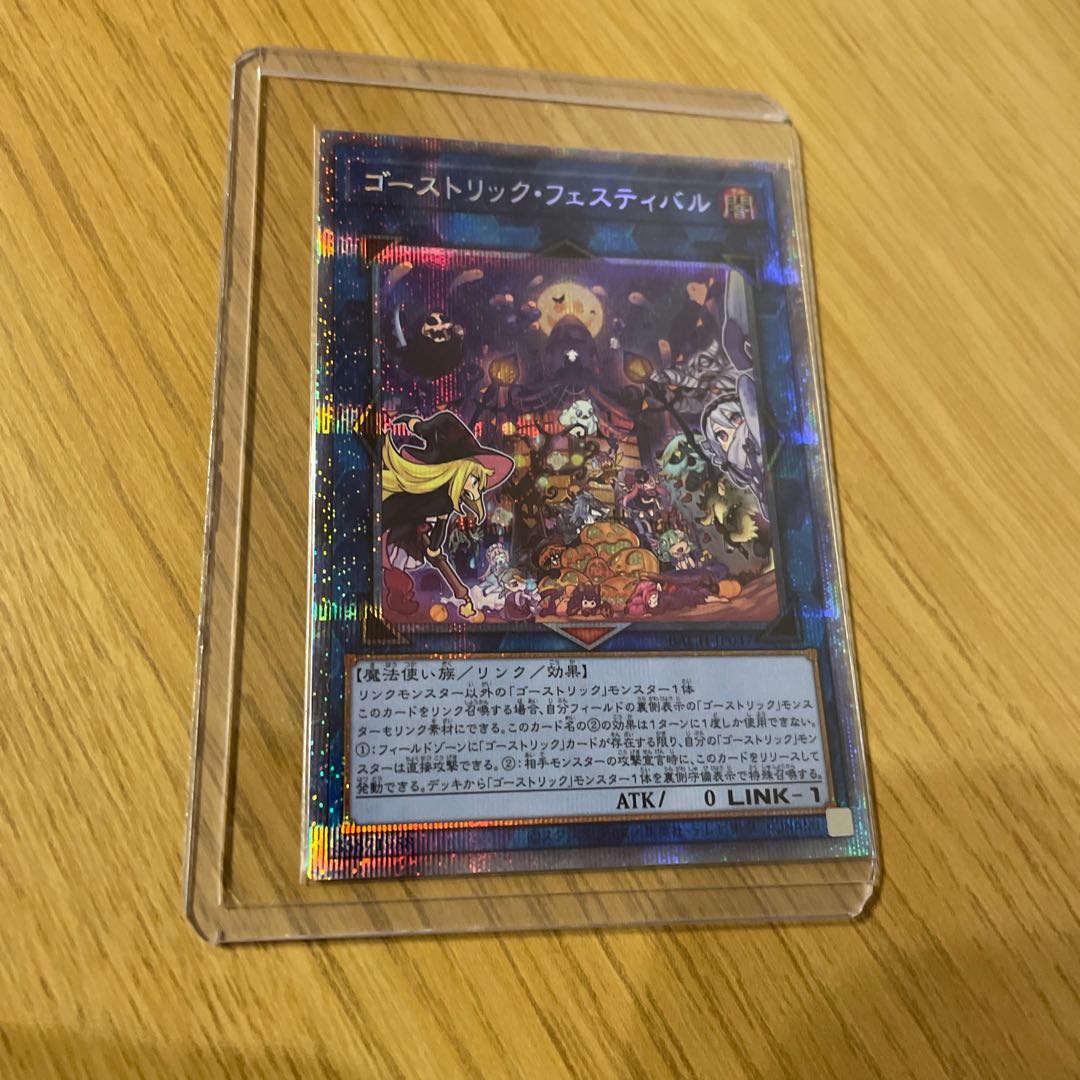 ゴーストリック・フェスティバル プリズマティックシークレットレア