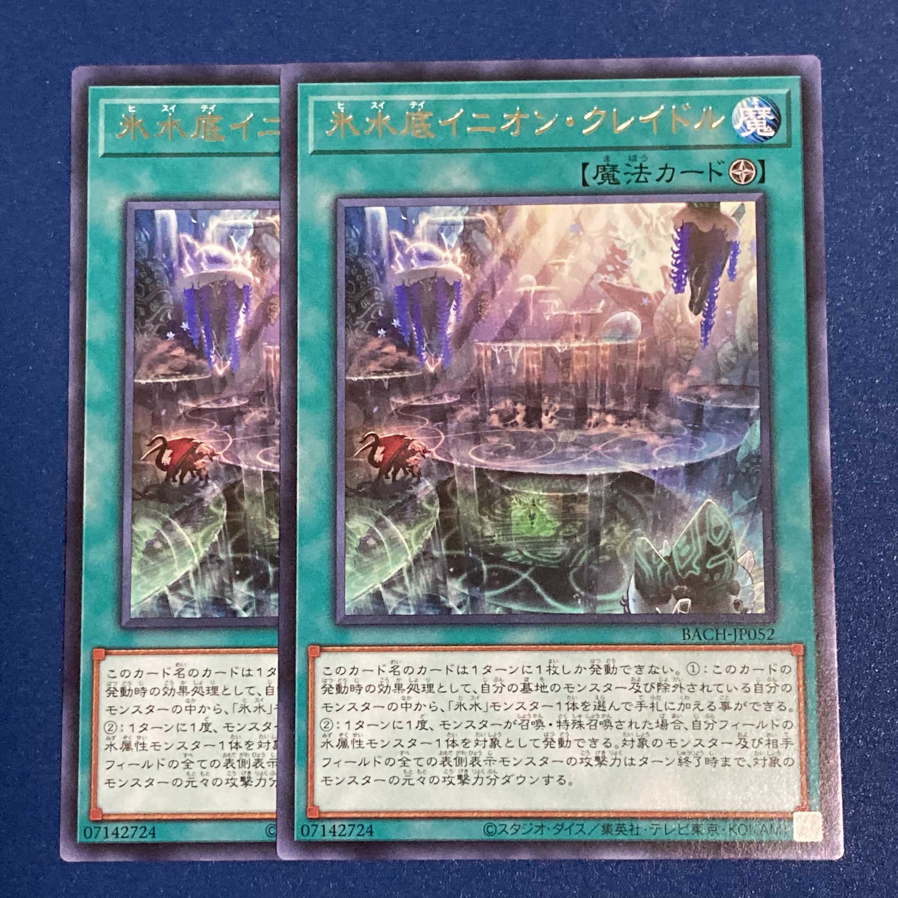 氷水底イニオン・クレイドル レア