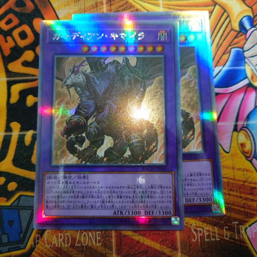 ガーディアン・キマイラ ホログラフィックレア