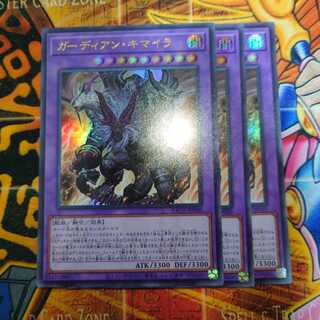 ガーディアン・キマイラ ウルトラレア
