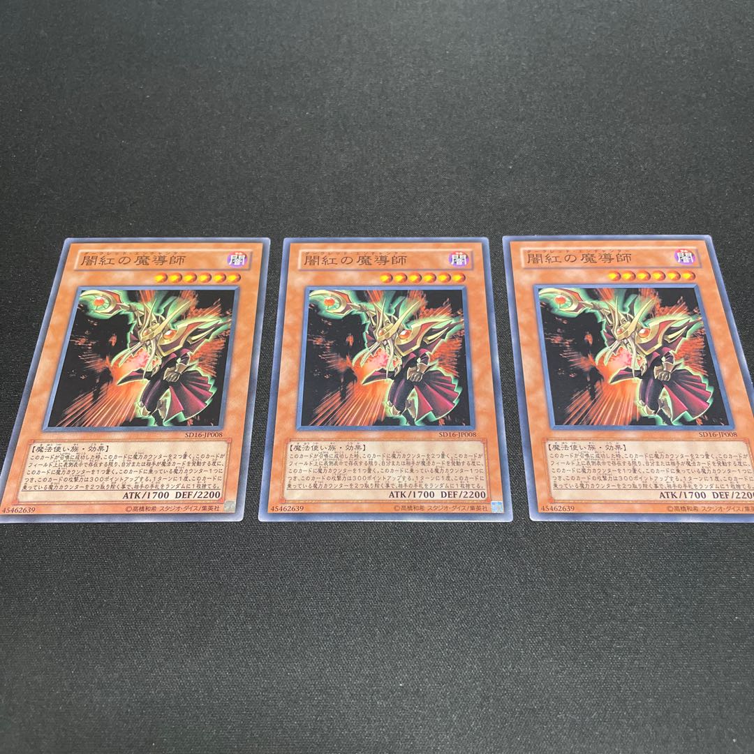 闇紅の魔導師 ノーマル 3枚 【ユウ整理部】