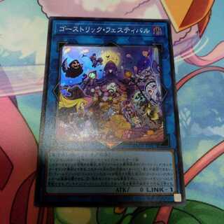 ゴーストリック・フェスティバル スーパーレア