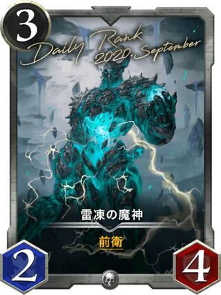 雷凍の魔神 Lv35