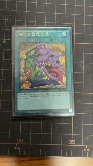 強欲で貪欲な壺 シークレットレア