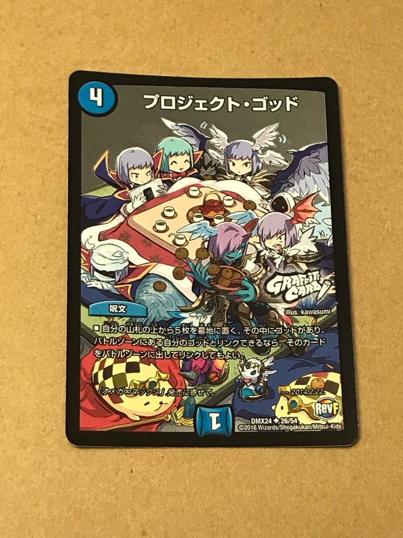 プロジェクト・ゴッド