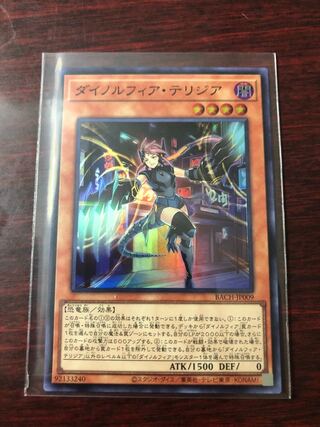 ダイノルフィア・テリジア