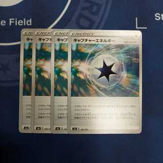 キャプチャーエネルギーU　４枚