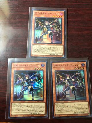 ダイノルフィア・テリジア3枚セット