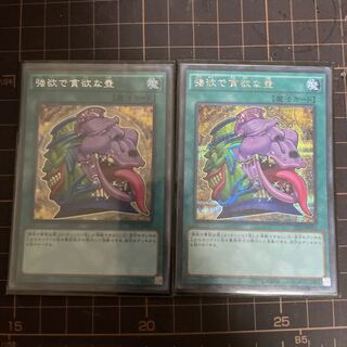 強欲で貪欲な壺 シークレットレア