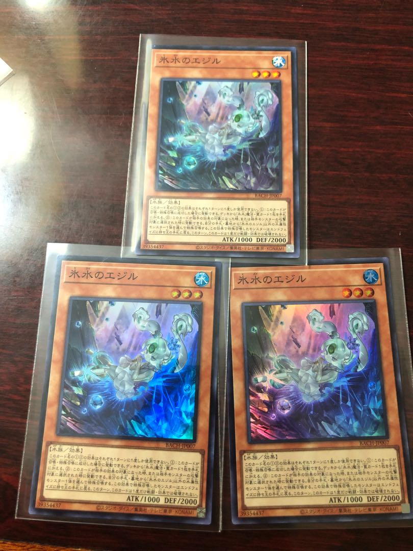 氷水のエジル3枚セット