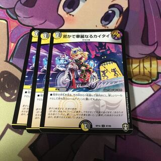 密かで華麗なるカイタイ