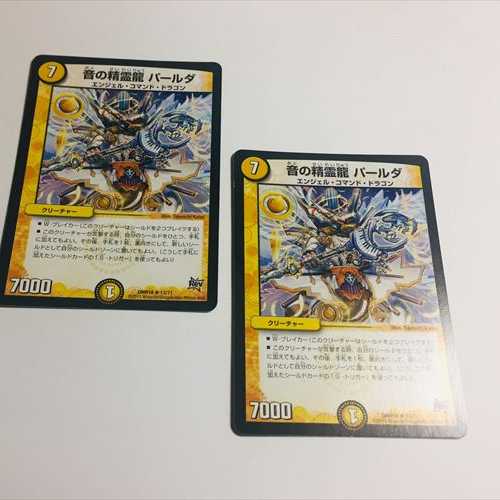 音の精霊龍　パールダ　2枚