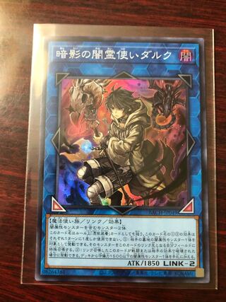 暗影の闇霊使いダルク