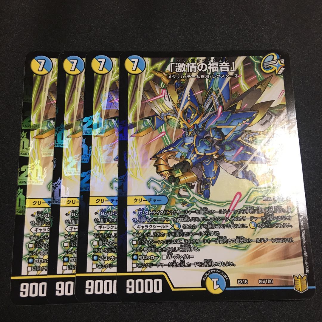 「激情の福音」