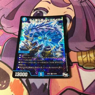 水上第九院 シャコガイル