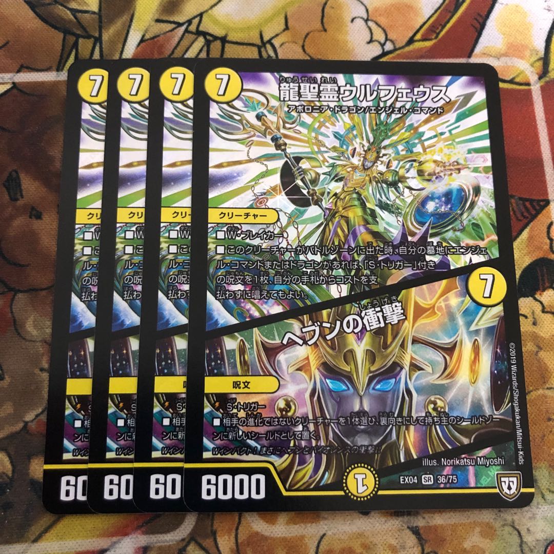 龍聖霊ウルフェウス｜ヘブンの衝撃　4枚セット