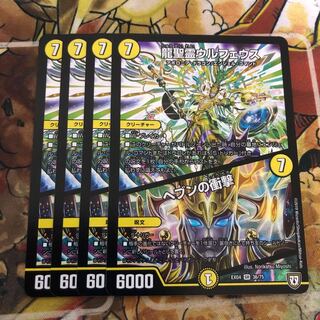 龍聖霊ウルフェウス｜ヘブンの衝撃　4枚セット