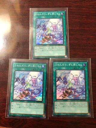 ふわんだりぃずと旅じたく3枚セット