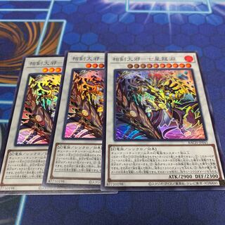 Soken Daiyaku-Seven Star Dragon Abyss Super Rare