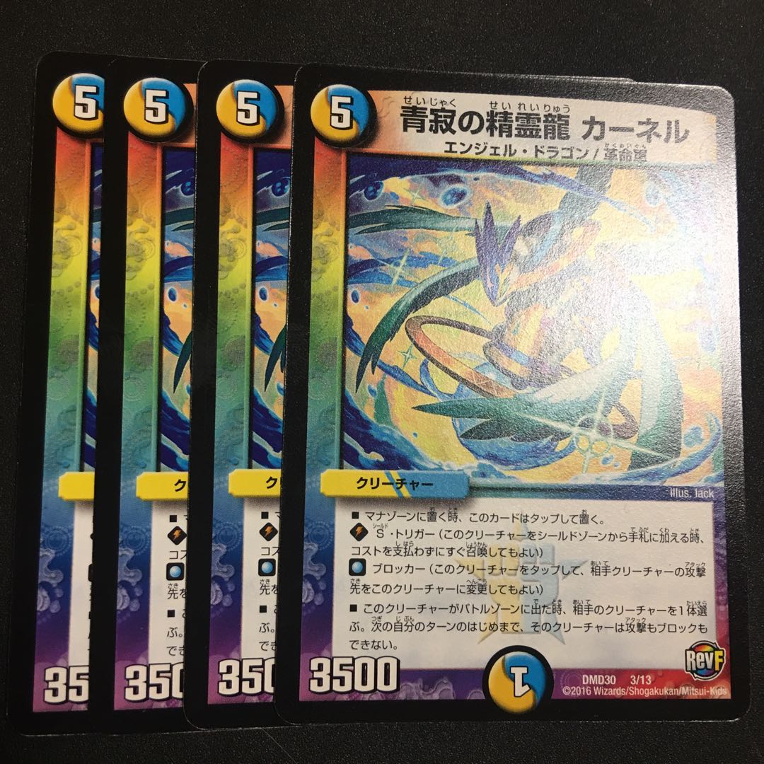 青寂の精霊龍 カーネル