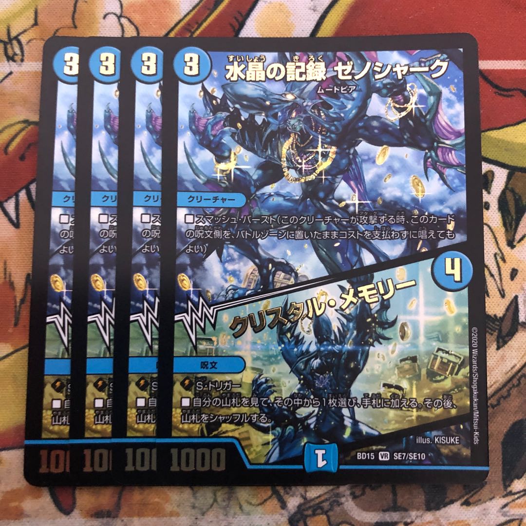 水晶の記録 ゼノシャーク|クリスタル・メモリー 4枚セット