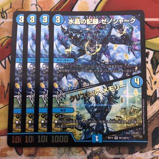 水晶の記録 ゼノシャーク｜クリスタル・メモリー　4枚セット