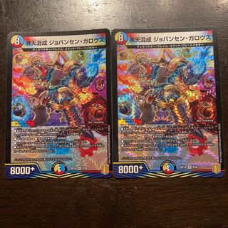 沸天混成 ジョバンセン・ガロウズ