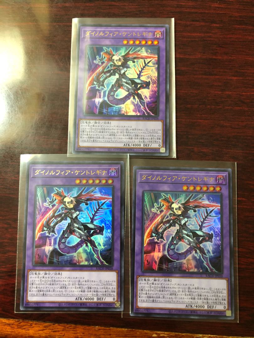 ダイノルフィア・ケントレギナ3枚セット