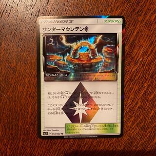 サンダーマウンテン