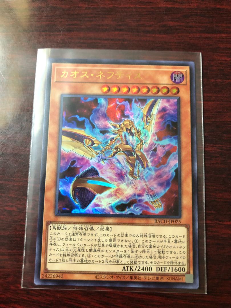 カオス・ネフティス