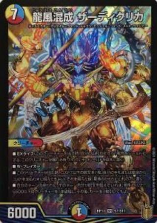 Dragon wind mixing Zadikurika SR