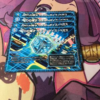 Dの博才 サイバーダイス・ベガス