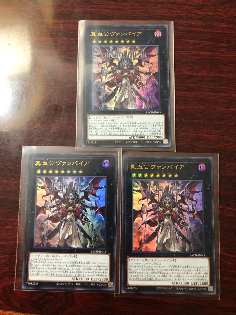 真血公ヴァンパイア3枚セット