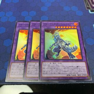 ブルーアイズ・タイラント・ドラゴン スーパーレア