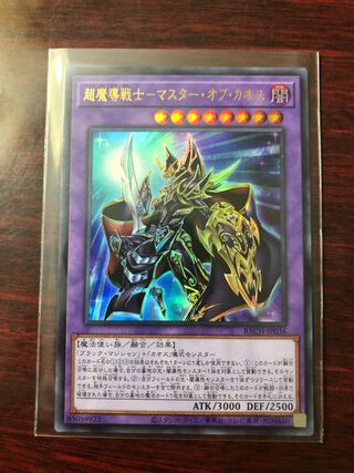 超魔導戦士-マスター・オブ・カオス