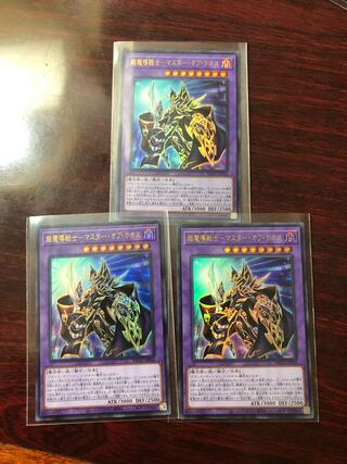 超魔導戦士-マスター・オブ・カオス3枚セット
