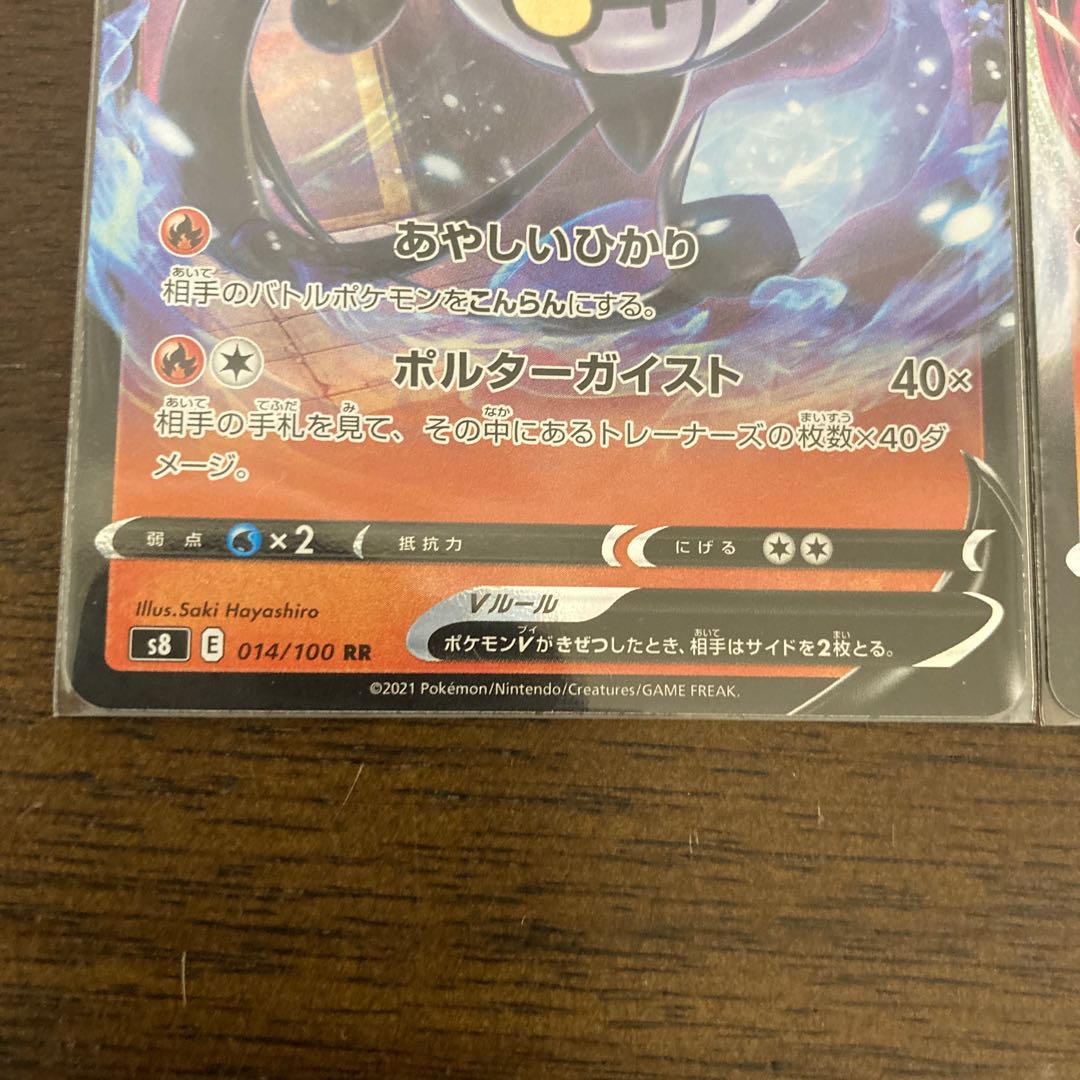 シャンデラVMAX RRR シャンデラV RR