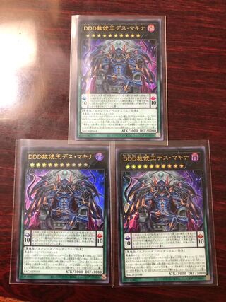 DDD赦俿王デス・マキナ3枚セット