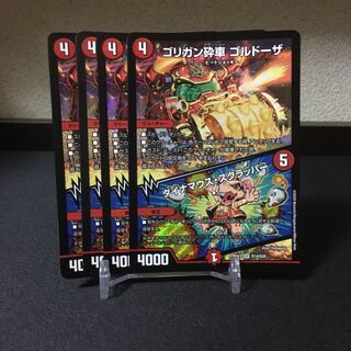 ゴリガン砕車 ゴルドーザ｜ダイナマウス・スクラッパー　4枚