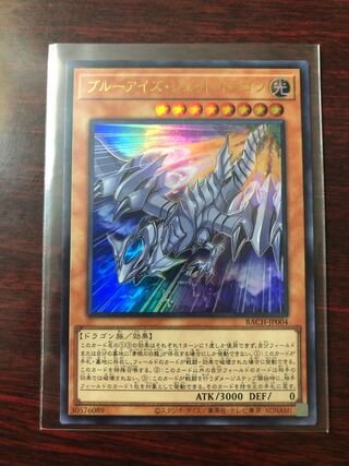 ブルーアイズ・ジェット・ドラゴン