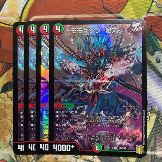 Momo King - Hajimaru - Set of 4