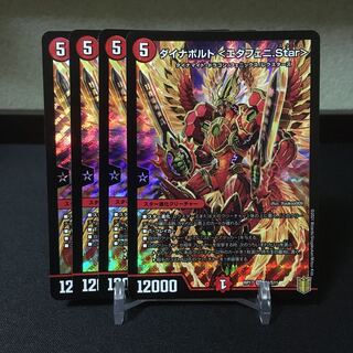 Dynavolt <Etapheni.Star> 4 pieces