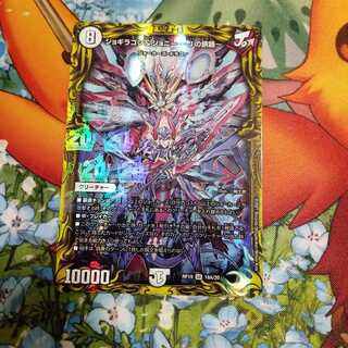 ジョギラゴン&ジョニー -Jの旅路-(20thレア仕様)