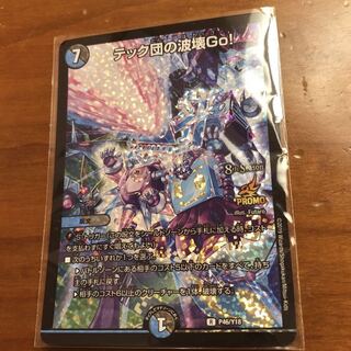 テック団の波壊Go！プロモ