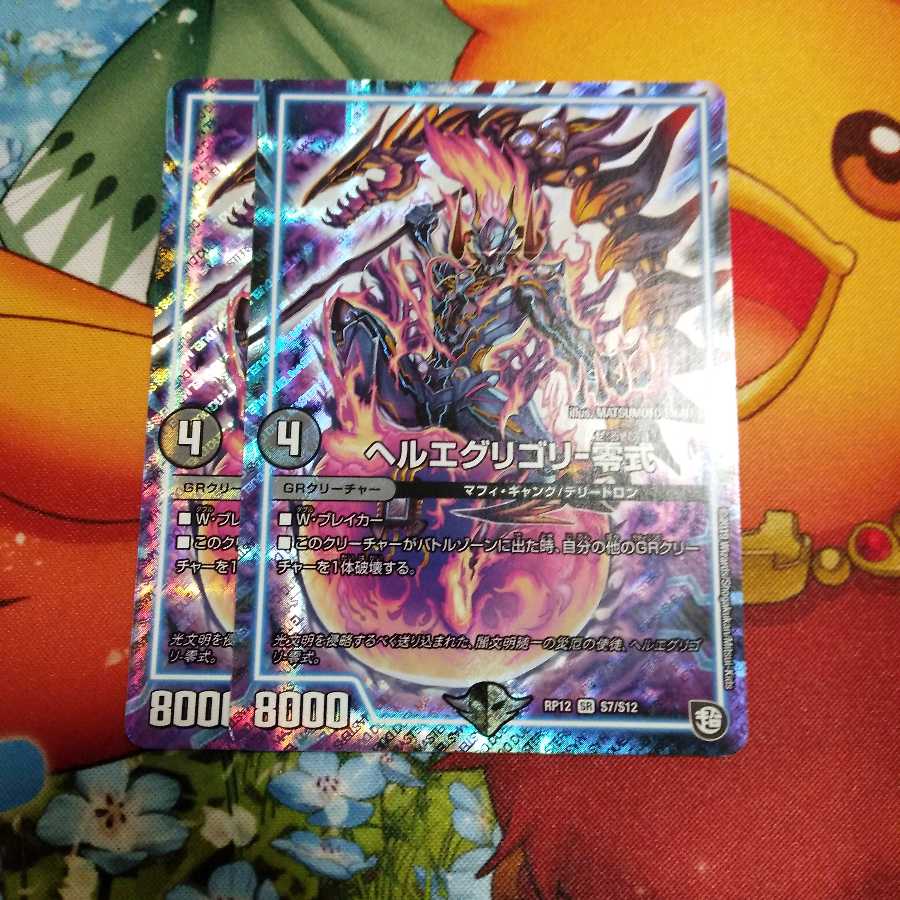 ヘルエグリゴリ -零式