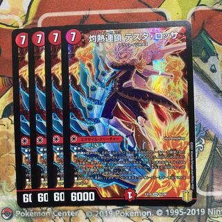 灼熱連鎖 テスタ・ロッサ  4枚セット