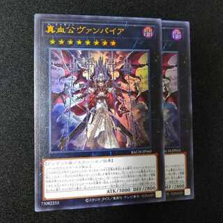 真血公ヴァンパイア ウルトラレア