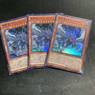 True King Bahrastos, the Fathomer Super Rare 3 copies