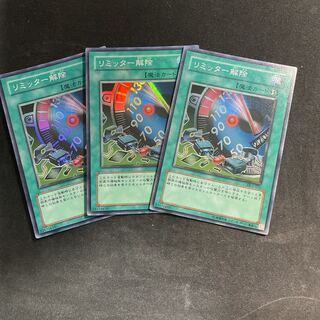 Limiter Removal 3 Super Rare