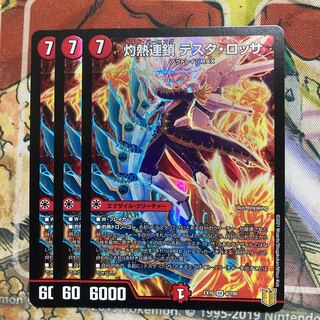 灼熱連鎖 テスタ・ロッサ  3枚セット